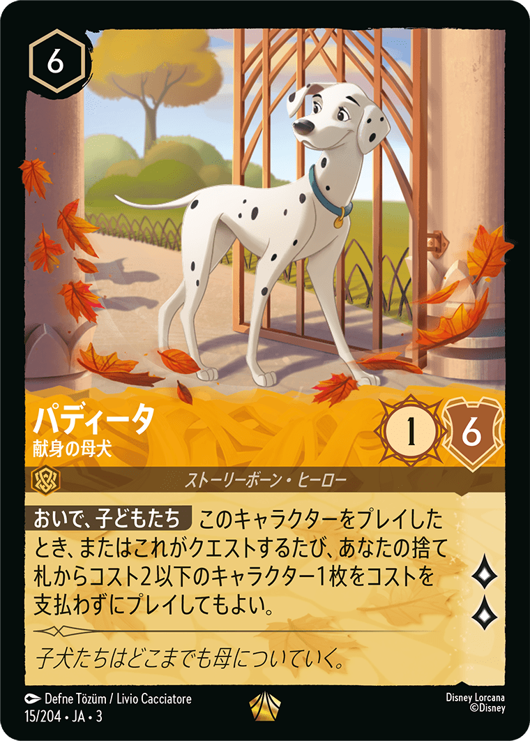 パディータ - 献身の母犬(15/204･JA･3) -INTO THE INKLANDS インクランド探訪 レアリティ：レジェンダリー ディズニーロルカナ